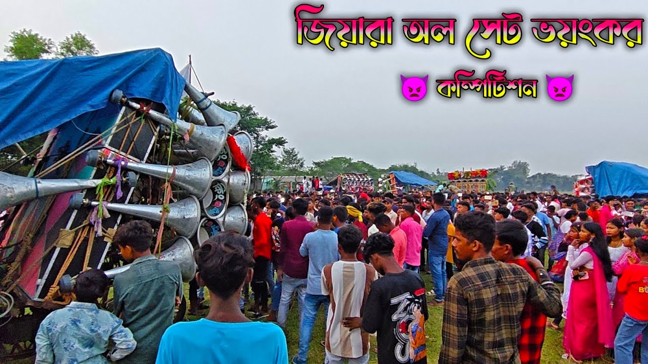 আজ জিয়ারা 6.টা ডনের মারাত্মক কম্পিটিশন 👿মাতারা 👿সাউন্ড কিং👿স্টার👿মারাংবুরু👿আর এন আর👿সাউন্ড খিলাড়ি