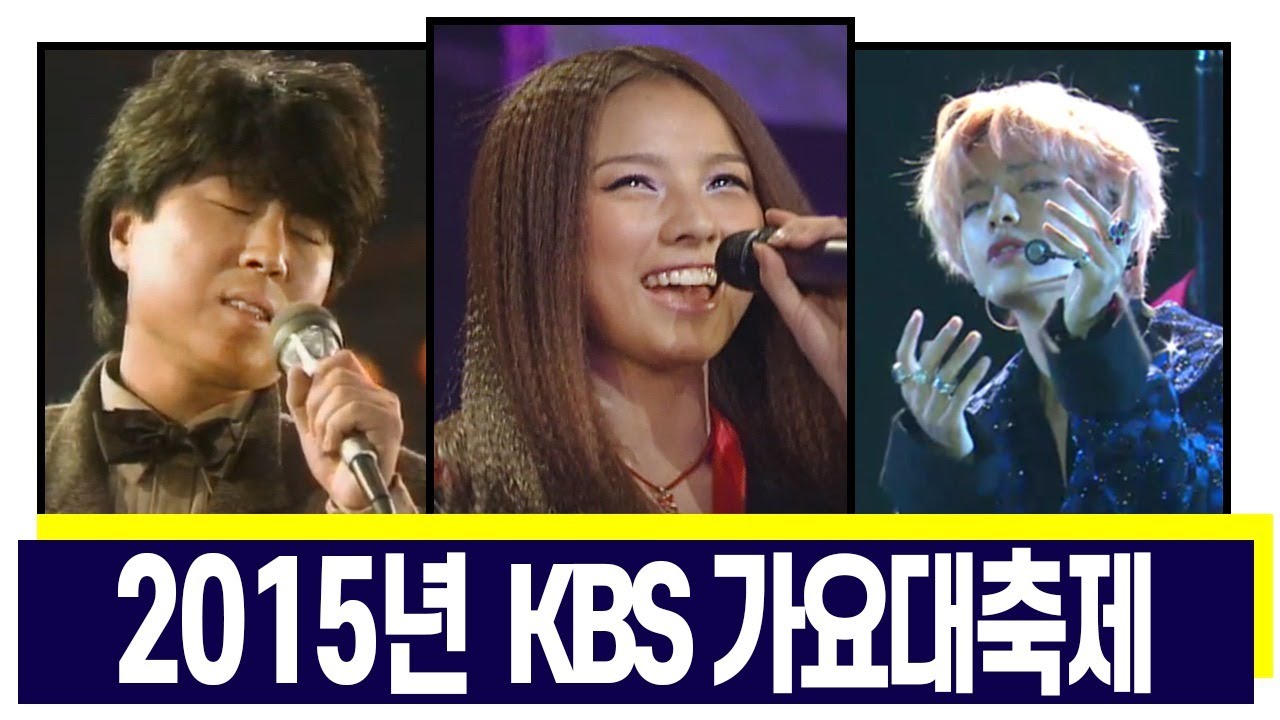 [LIVE]2015년 KBS 가요대축제(12/17)