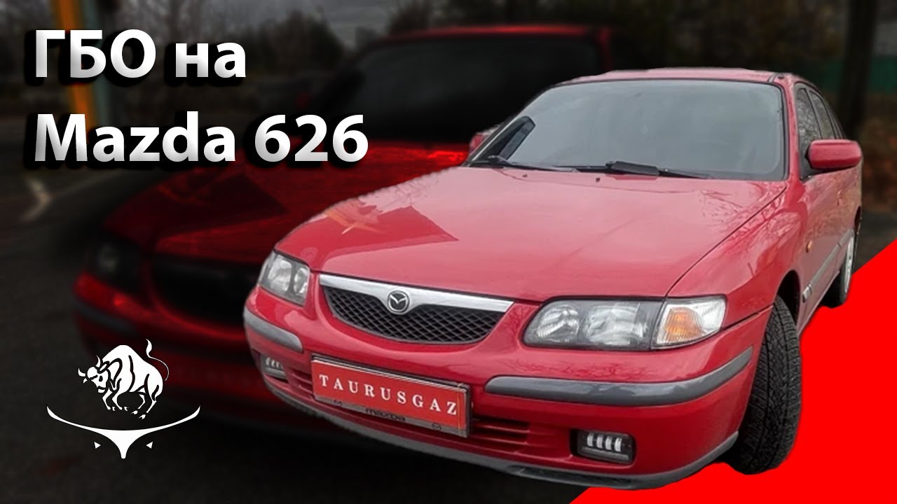 Mazda 626 на газовом топливе