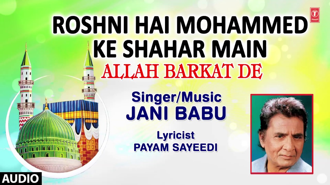 रोशनी है मुहम्मद के शहर में : JAANI BABU (FULL AUDIO) || ALLAH BARKAT DE || T-Series IslamicMusic