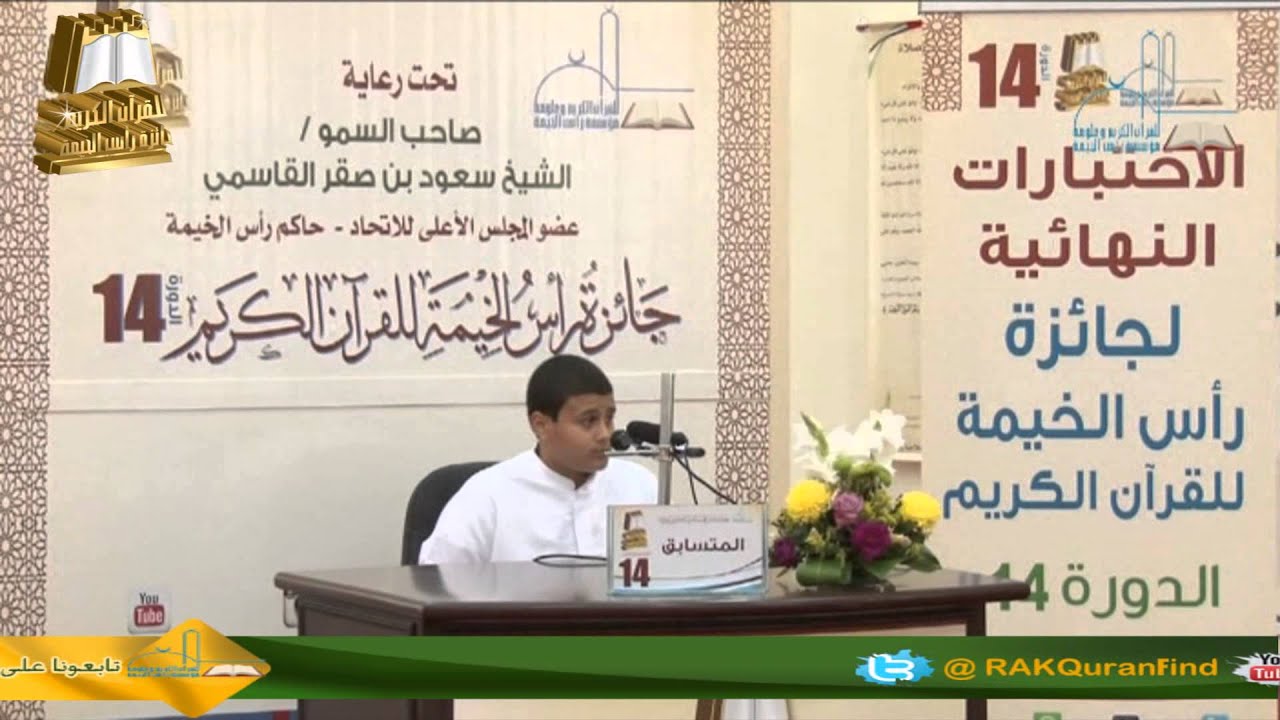 محمد عبدالرزاق إبراهيم - مسابقة الحفظ - الفرع الرابع خمسة أجزاء