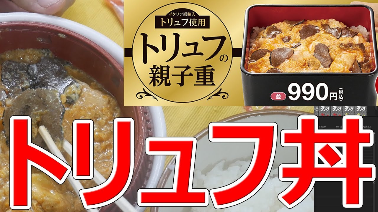 【なか卯】鉛筆の削りカス入り親子丼 990円