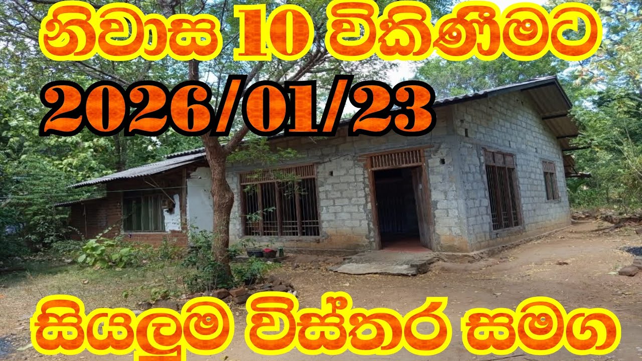 නිවාස  10 විකිණීමට 