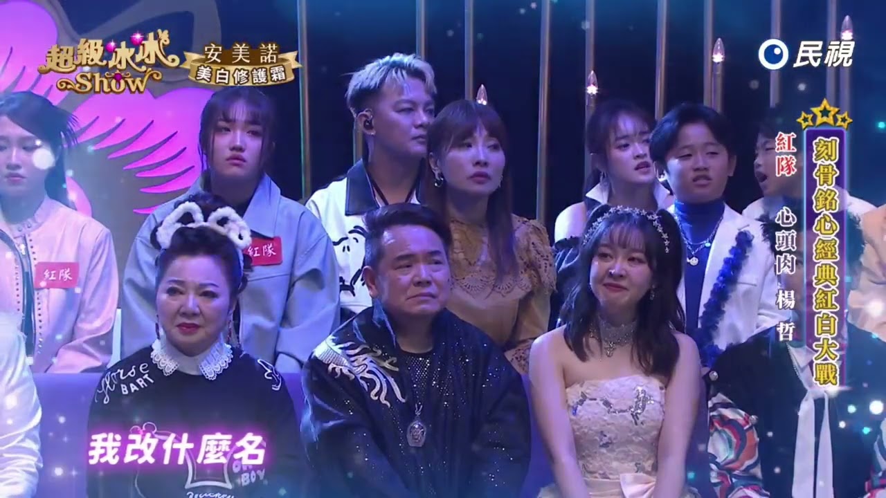 20260307《⭐️超級冰冰Show⭐️》EP101 心頭肉 / 楊哲