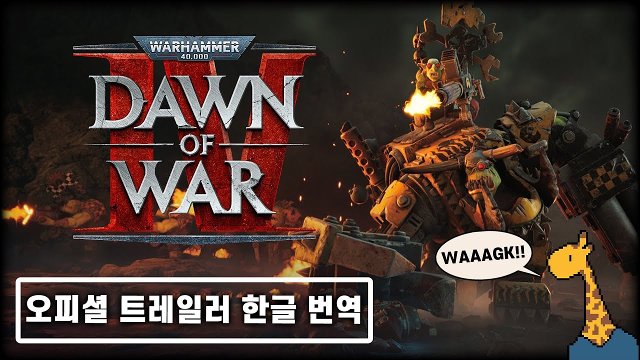 (Орки) Официальный трейлер Dawn of War 4 (корейский перевод) - Dawn of War 4