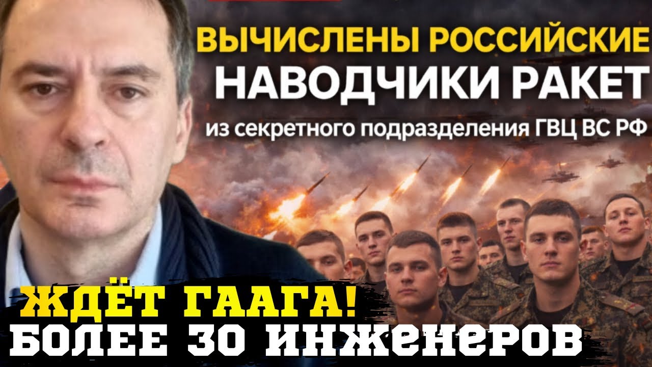 🔥Христо Грозев: Мы вычислили секретную группу наводчиков российских ракет по Украине!