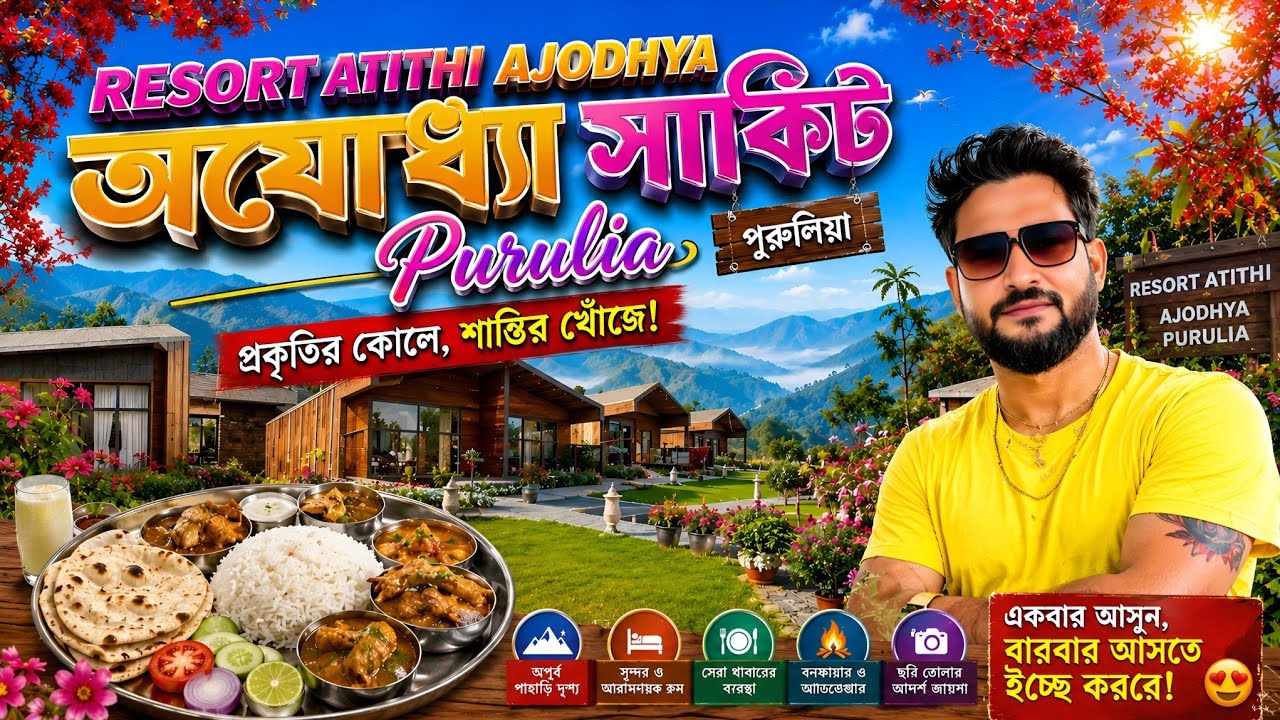 Ajodha Hill Top Resort | পাহাড়ি Chicken & Mutton🍗 | সুন্দর পাহাড়, Waterfall, Lake,Purulia circuit 🩵