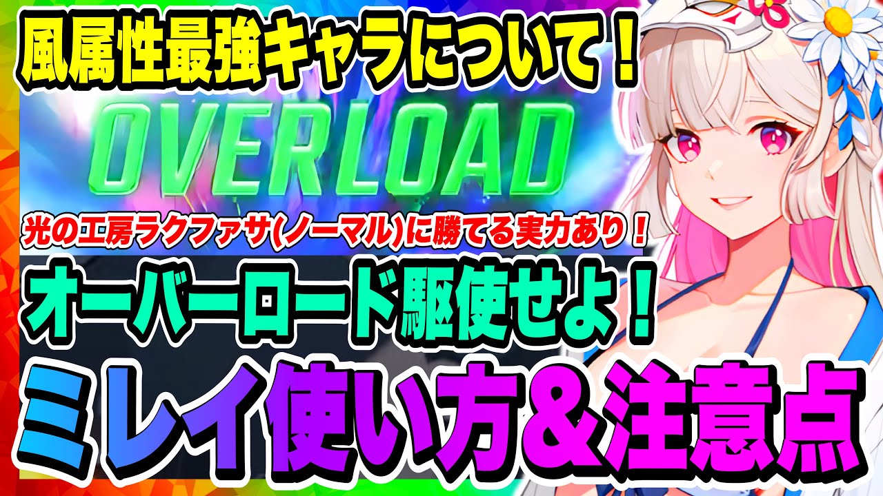 【俺アラ】ミレイ光の工房ラクファサに勝てると判明！風属性最強キャラについて！ミレイを使う場合の注意点&スキル回し解説！！！【俺だけレベルアップな件・ARISE・公認クリエイター】