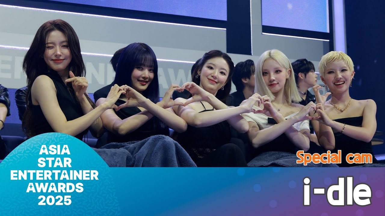 아이들 'ASEA 2025’ 아티스트석 리액션 모음 🎬 | idle Artist Seat Reactions at Asia Star Entertainer Awards 2025