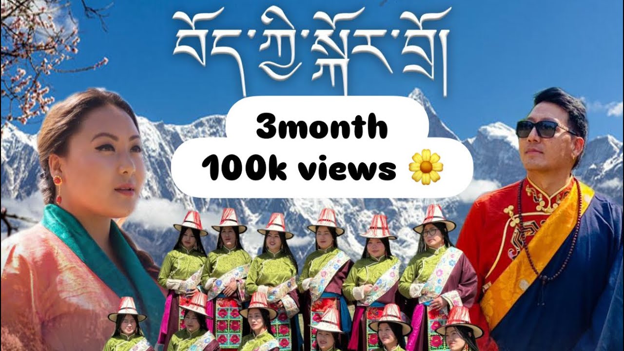 Bhoekyi Kordo | Gorshay 2025 | Nyingduk Singer Tenzin Noryang ft Tenzin Dolma “official MV
