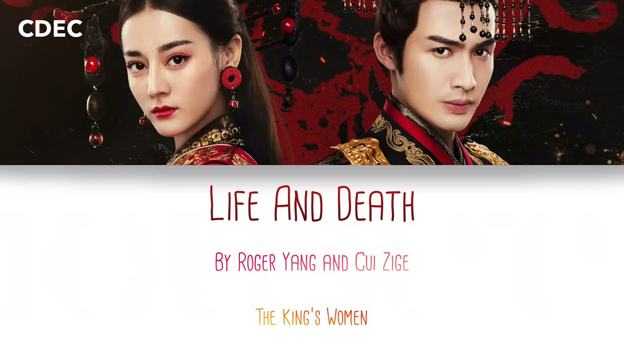 Life And Death (生死相随) By CuiZige(崔子格) and RogerYang(杨培安) | The King’s Women(秦时丽人明月心) | (Chi/Pin/Eng)