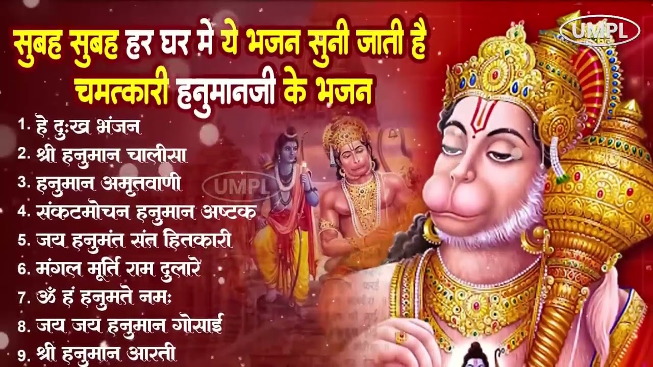 हनुमान जी के सुपरहिट भजन | Hanuman Bhajan l Balaji Bhajan 2026 | New Superhit Hanuman Ji Bhajan 2026