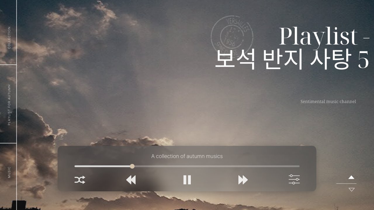 [Playlist] 보석 반지 사탕 5