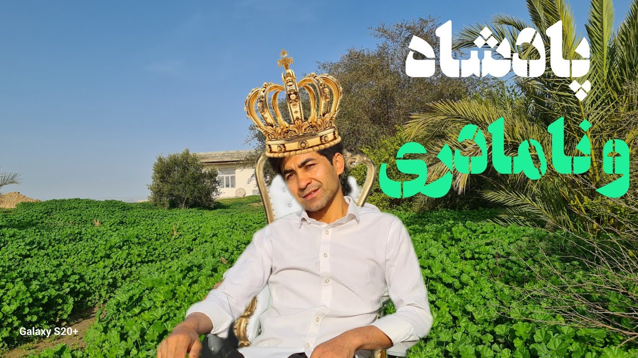 فروپاشی یک پادشاهی توسط نامادری 