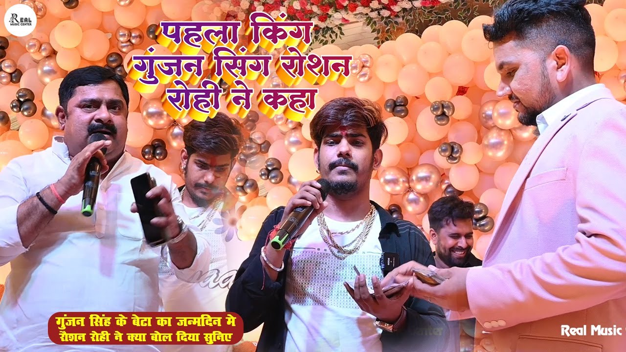 Pahala King Gungan Shing / हमरा तु भुला गेनही ! #Raushan Rohi का Viral Song