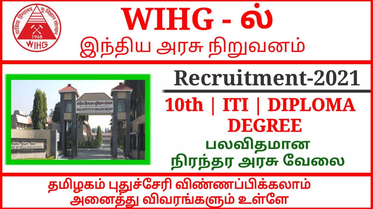 WIHG Recruitment 2021 In Tamil | Permanent Job | RK Jobs Info