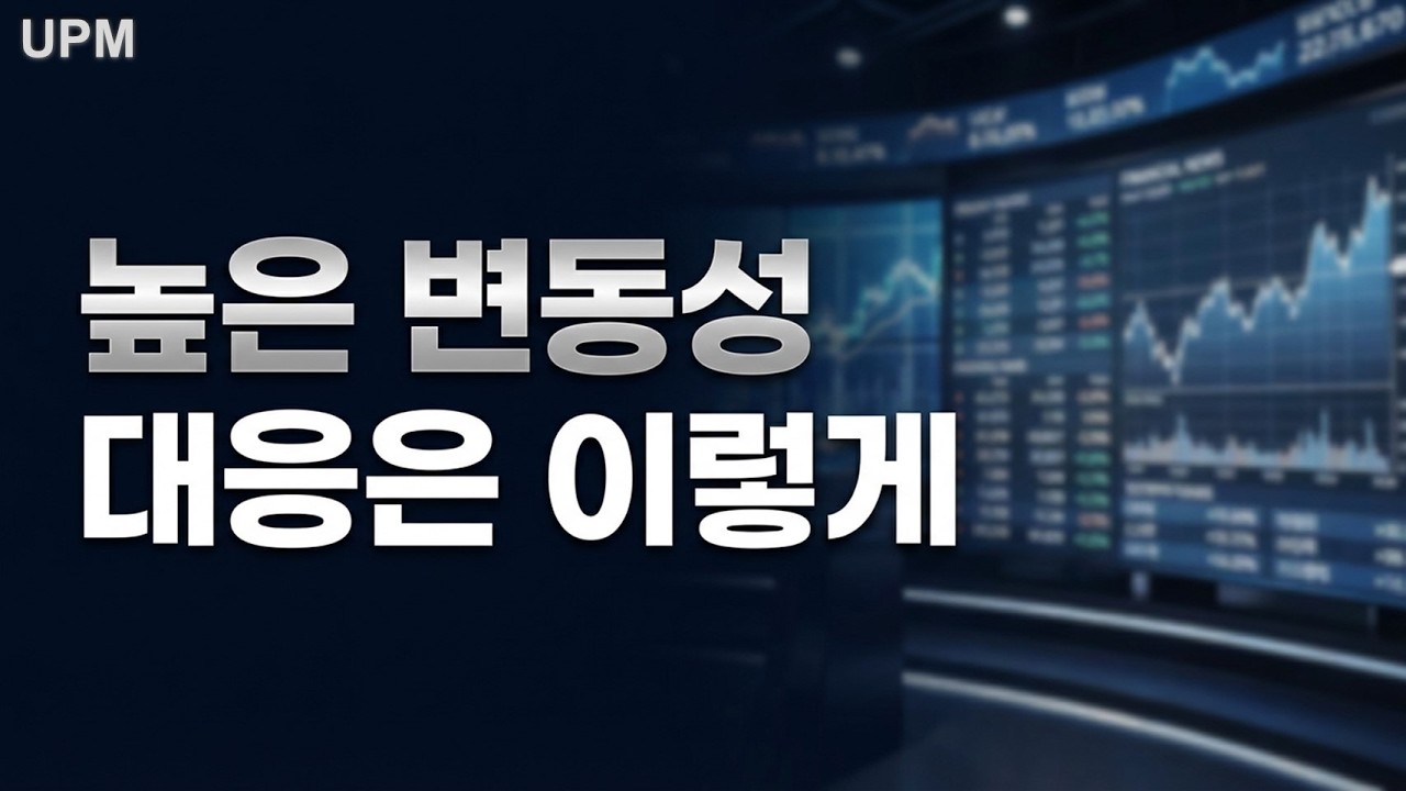 강세장 속 흔들림, 수익은 이렇게 키운다