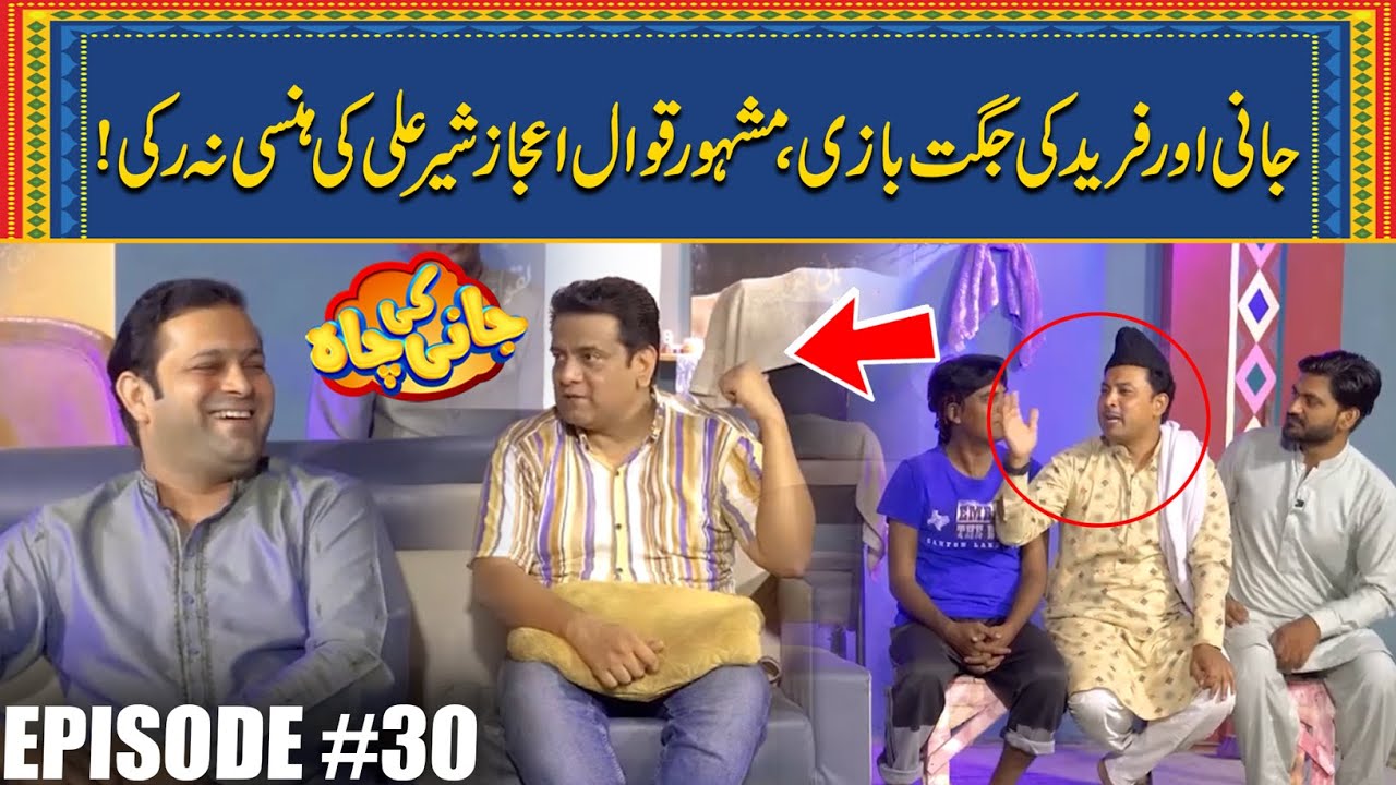 Jani Aur Fareed Ki Jugatein - Qawal 
