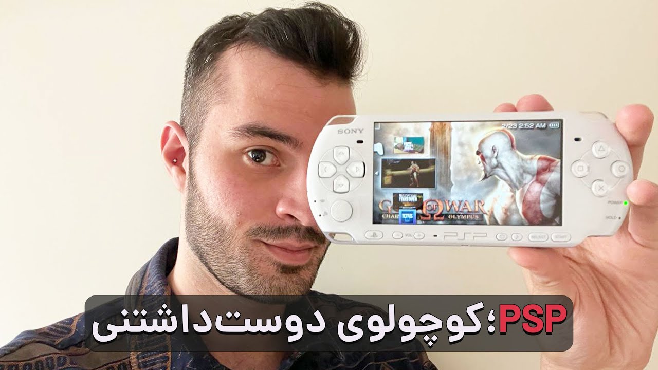 تجربه استفاده و راهنمای خرید پی اس پی در سال ۲۰۲۵ 🔥 | PSP IN 2025
