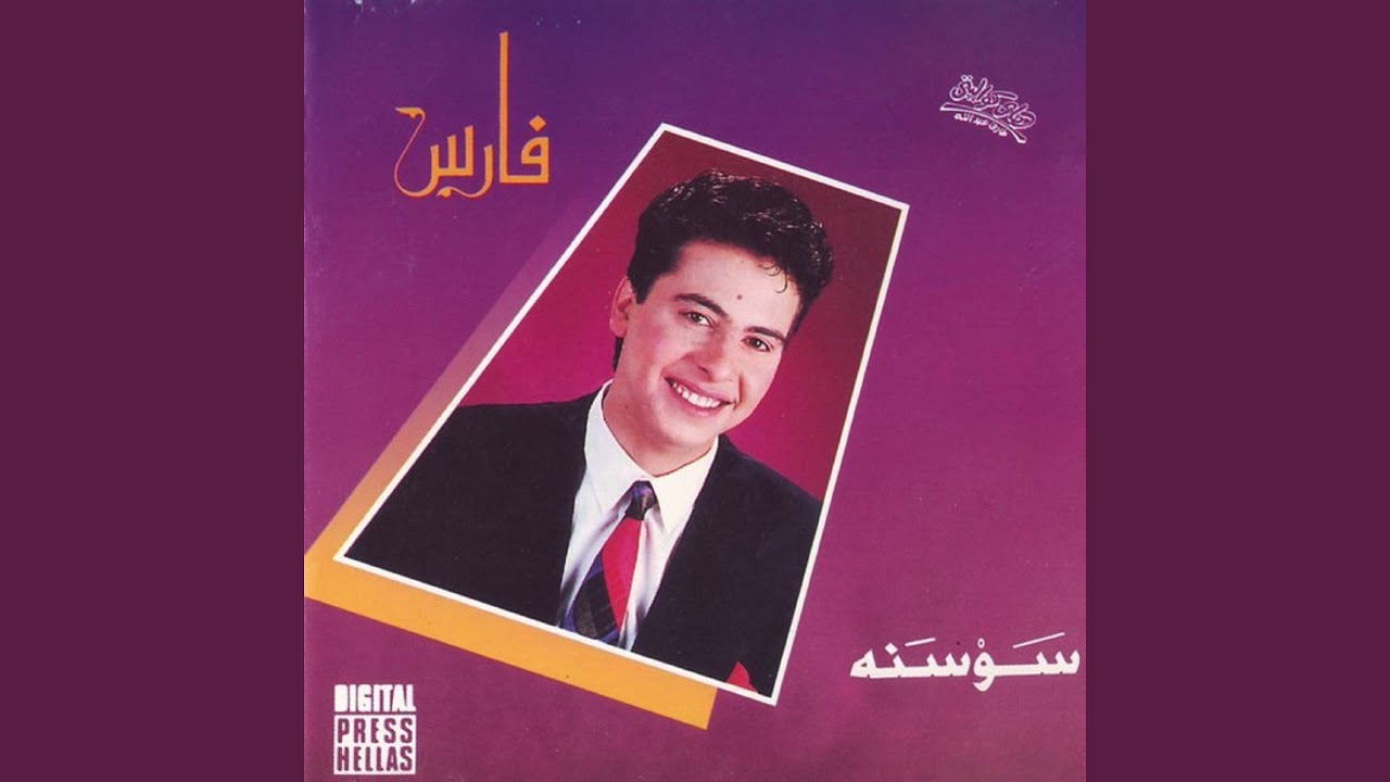 Shaghelny - شاغلنى