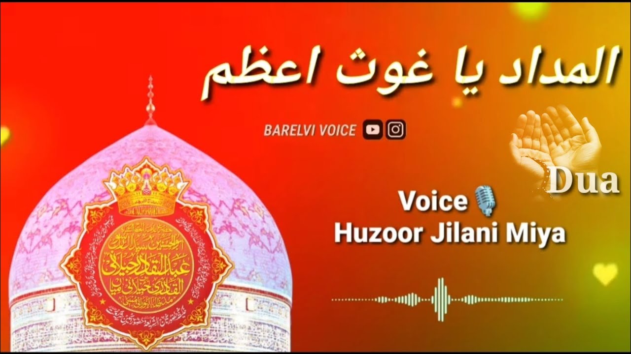 Almadad Ya Gous E Aazam Dua By Sayyed Abdul Qadir Jilani Miya ||Dua Huzoor Jilani Miya ||