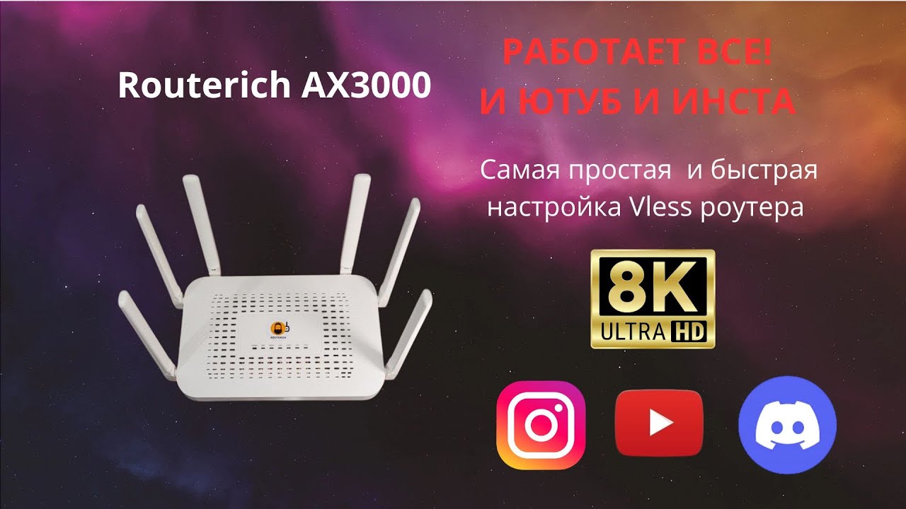 Идеальный и самый простой  VPN роутер дома на Routerich за 5к и 15 минут своими руками!