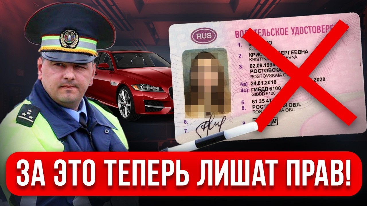 НОВЫЕ ШТРАФЫ ВОДИТЕЛЯМ! За это могут лишить прав в 2025 году! Разбор законов и всех нюансов