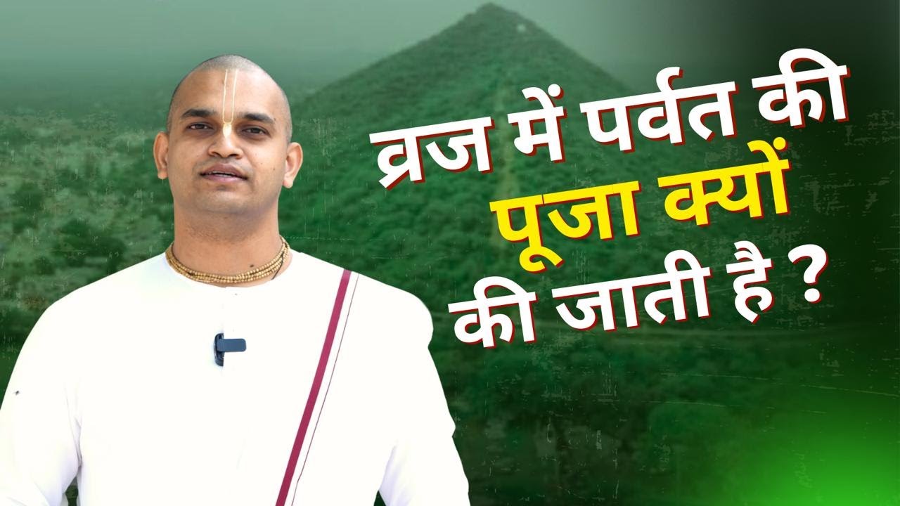 गोवर्धन पूजा कैसे करें? जानें  सबसे ज़रूरी नियम और अन्नकूट का महत्व!