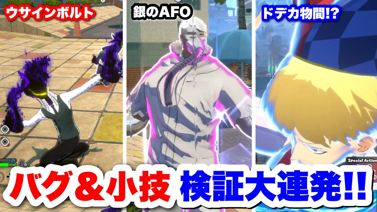 【ヒロアカUR】視聴者に聞いたバグ＆小技試したら見た事ないAFO発見して大爆笑ww #ヒロアカUR#僕のヒーローアカデミアウルトラランブル#ヒロアカ