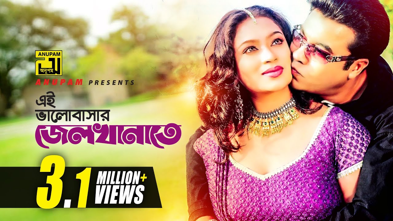 Ei Balobashar Jelkhanate | এই ভালোবাসার জেলখানাতে | Manna & Popy | Ke Amar Baba