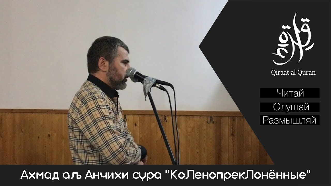 Ахмад аль Анчихи 2019 (1440)