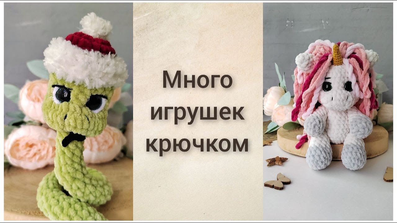 Игрушки крючком // Отношу много игрушек в магазин // Вязание