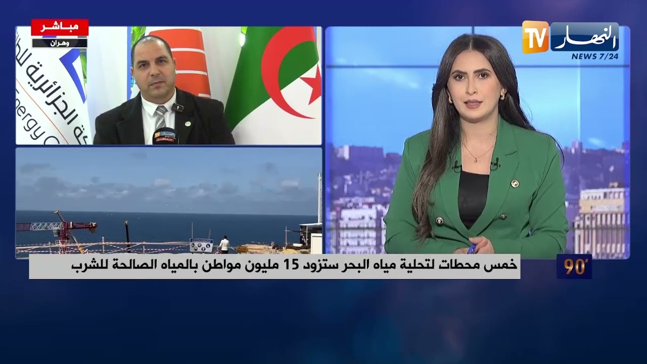 معدات حديثة وتقدم أشغال محطات تحلية مياه البحر..نحو تحقيق رهان الأمن المائي
