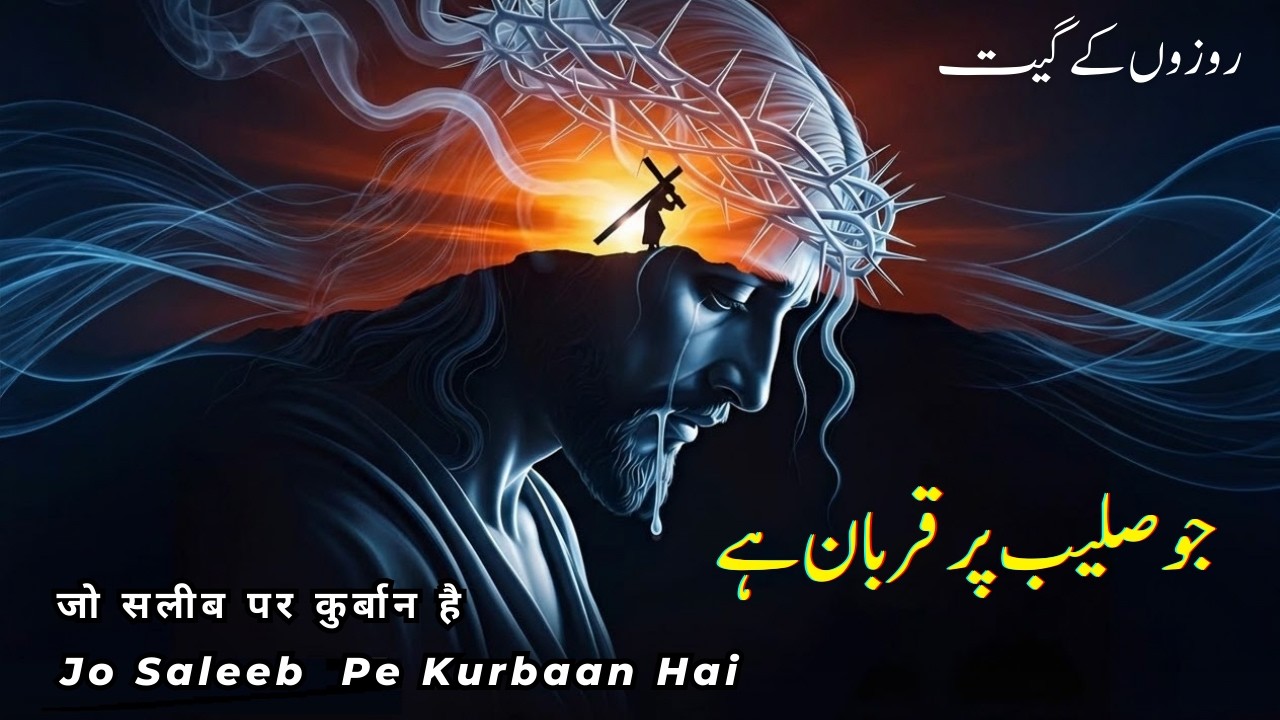 Jo Saleeb Pe Kurbaan Hai | جو صلیب پر قربان ہے | New Masihi Geet | AI Song