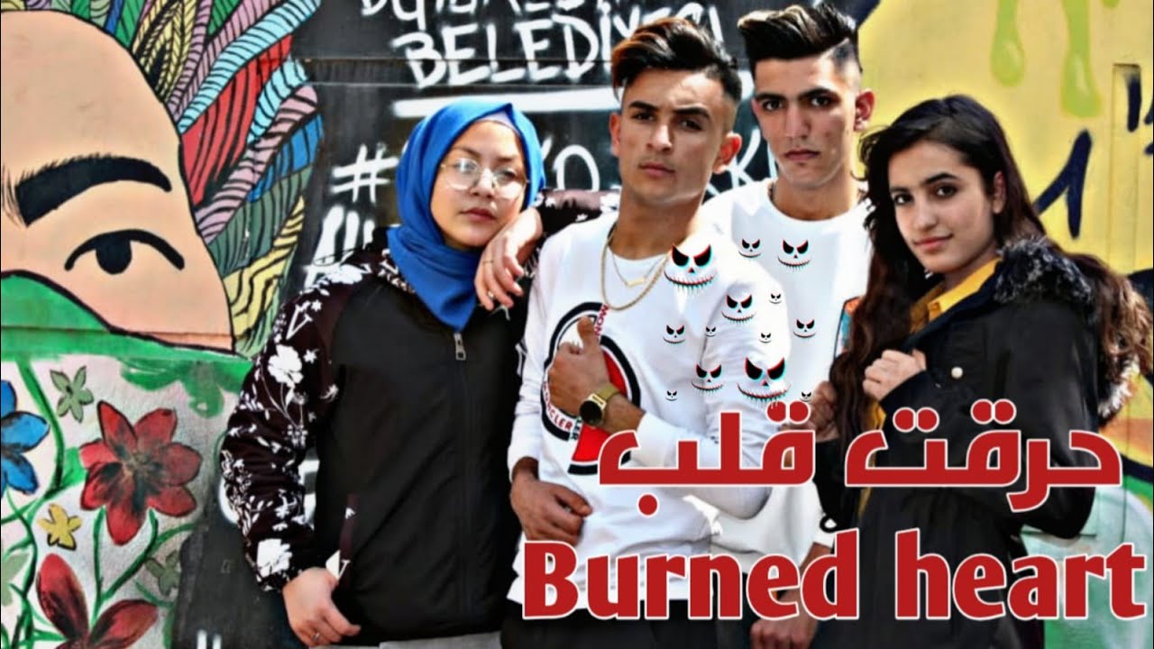 فيلم حرقة قلب / حمودي الحنش & محمود شعار
