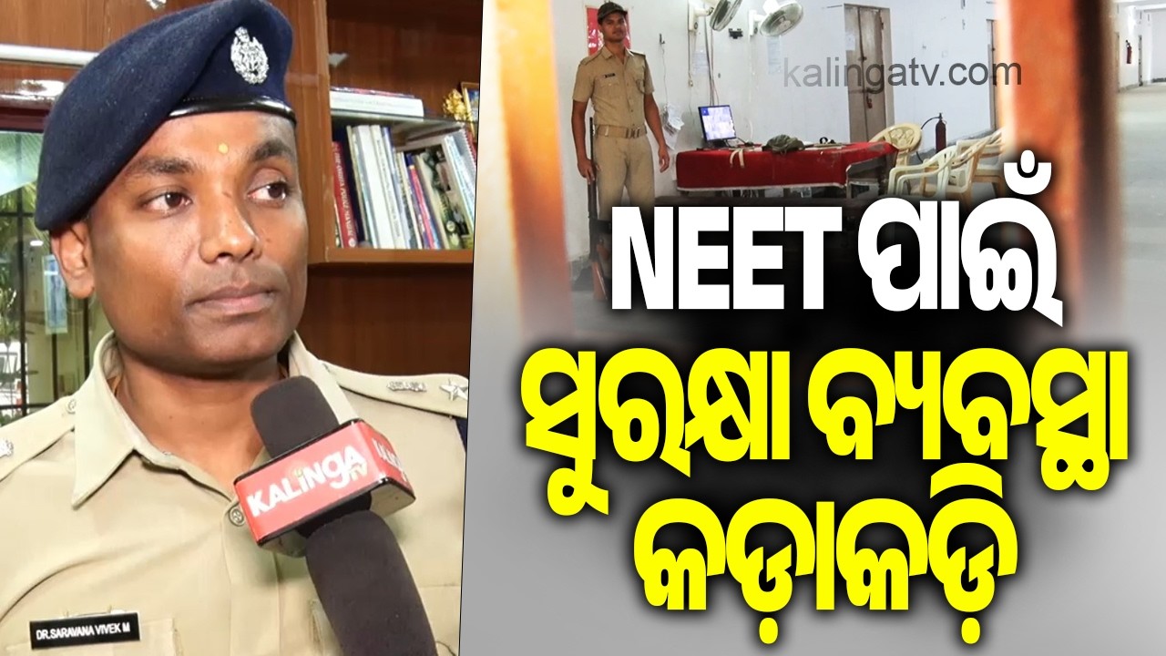 Brahmapur SP Says Strict Security Arrangements in Place for NEET Exam | Kalinga TV