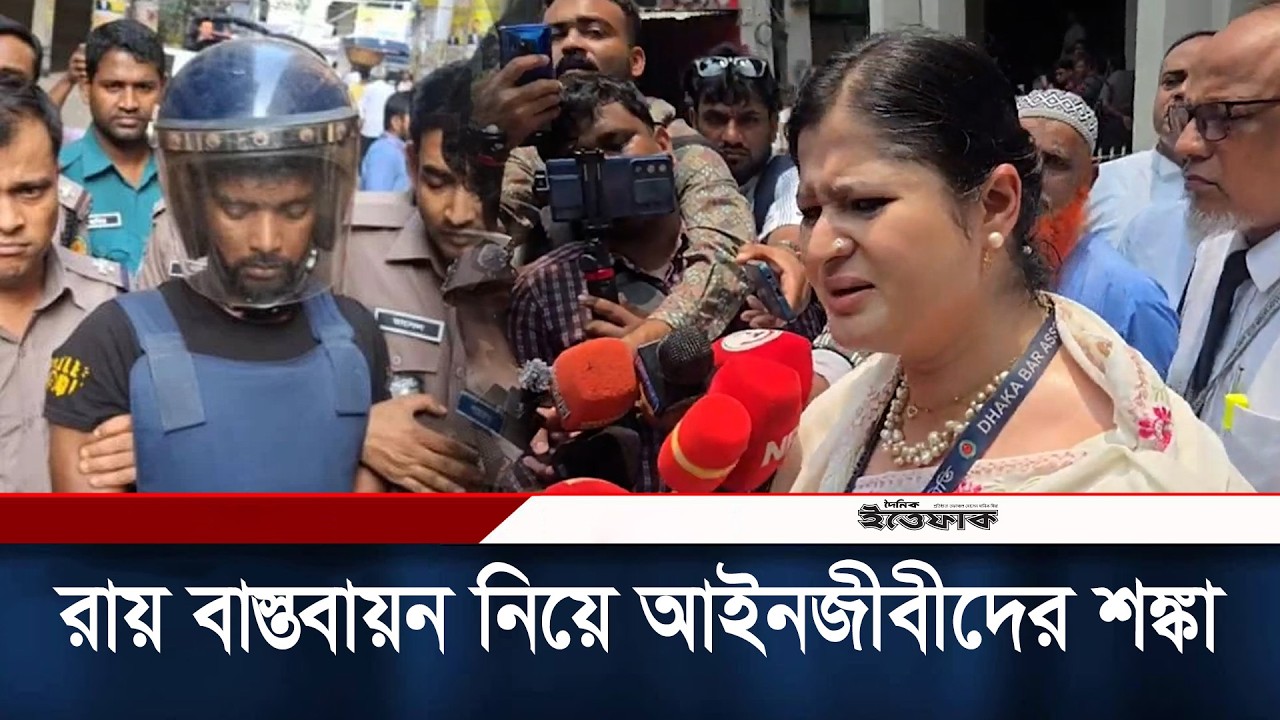 রায় বাস্তবায়ন নিয়ে আইনজীবীদের শঙ্কা | Justice For Ramisa | Ramisa Murder | Ramisa Case | Ittefaq
