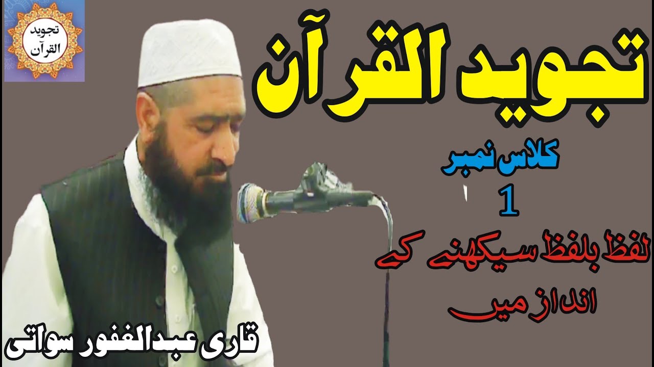 Tajweed Ul Quran Part 01 By Qari Abdur Ghafoor Swati