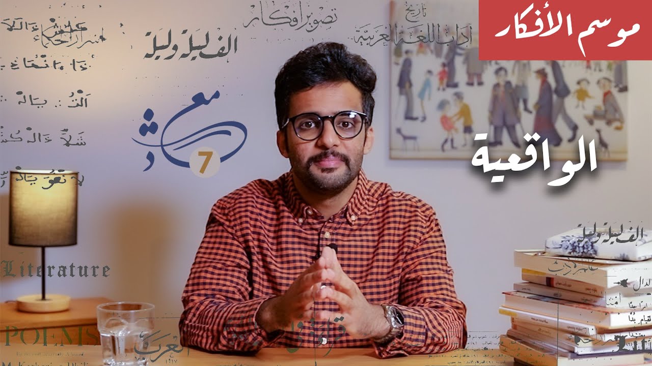 ما هي الواقعية؟