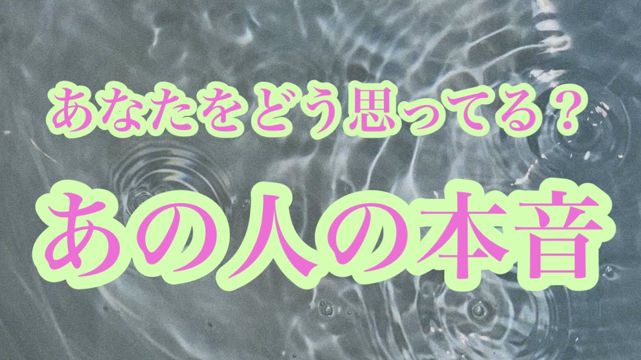 【恋愛本音】あの人はあなたをどう思ってる🧞‍♂️❤️‍🔥隠された想い…