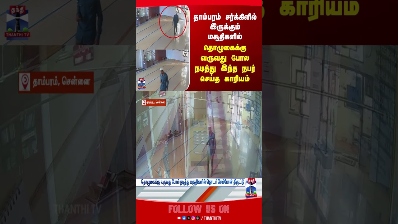 chennai | theft | mosque