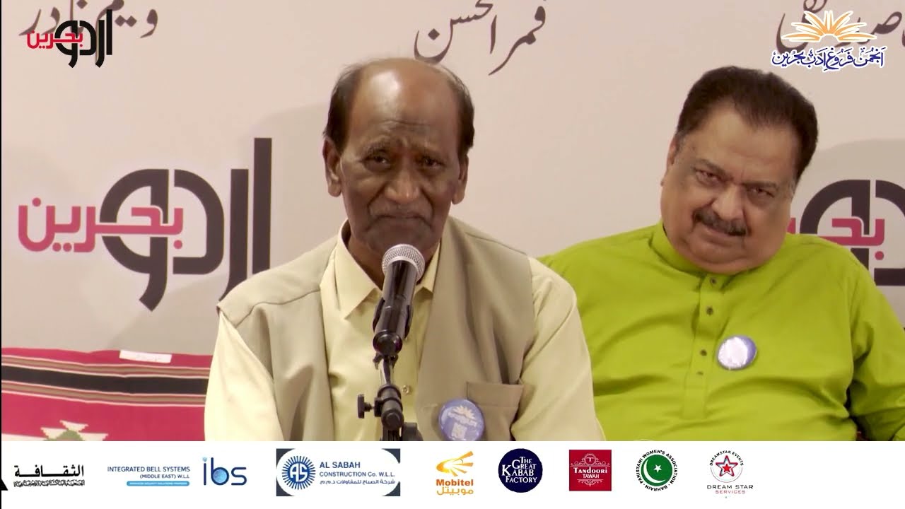 Nusrat Siddiqui 17th International Mushaira 2025