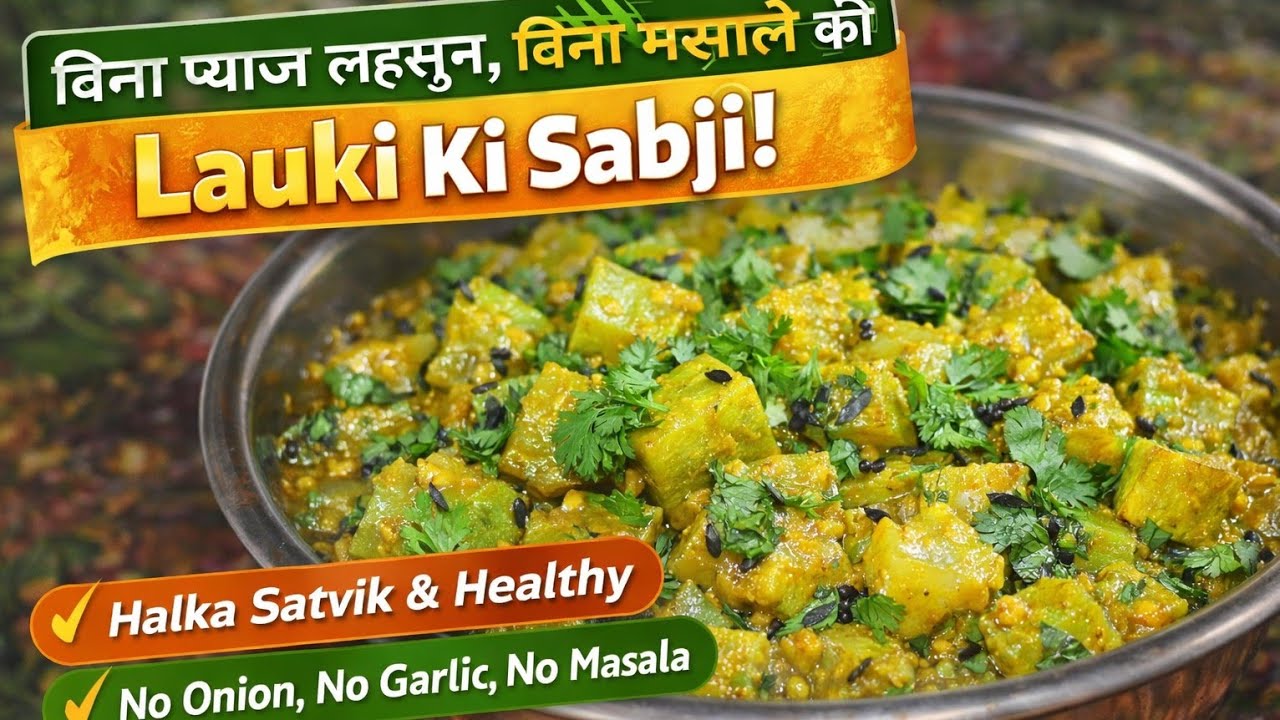 Diet Friendly Lauki Recipe | Bina Masala Halka Khana Lauki Bina Pyaj Lahsun Masale Ki Satvik Recipe