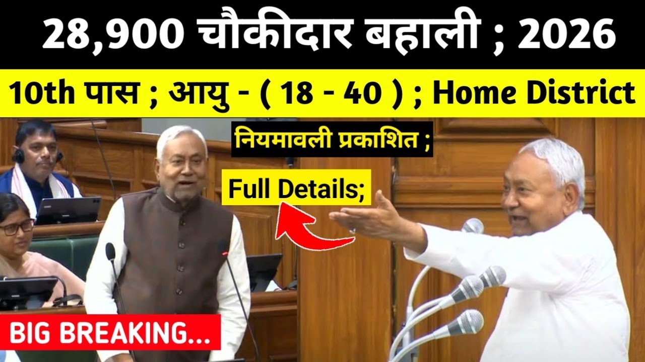 बिहार चौकीदार बहाली 28,900 सीट जारी ; नियमावली प्रकाशित  ; #bpsctre4 @TheTimesofBharat 