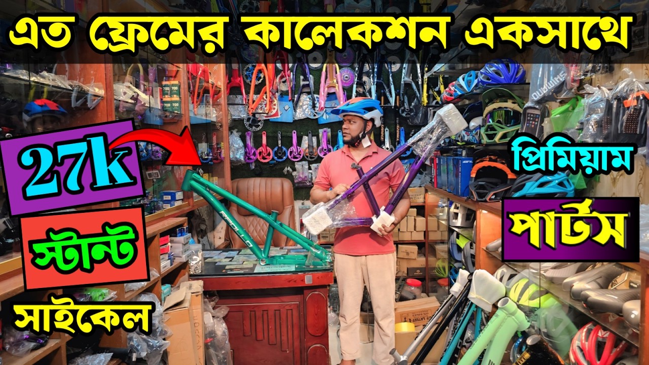 Price in Bangladesh 2025🚴Cycle Accessories Price in bd💥Whole sale cycle parts price in bd, cycle