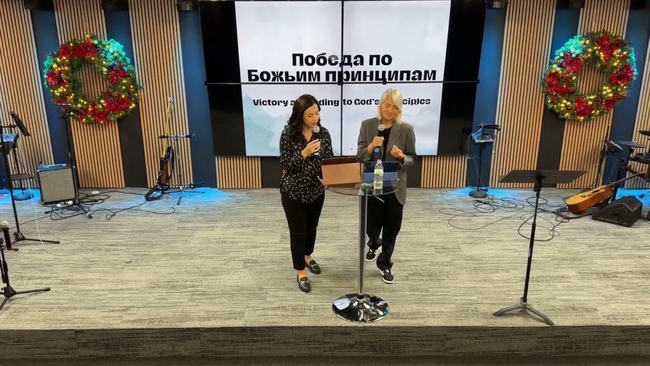 Победа по Божьим принципам