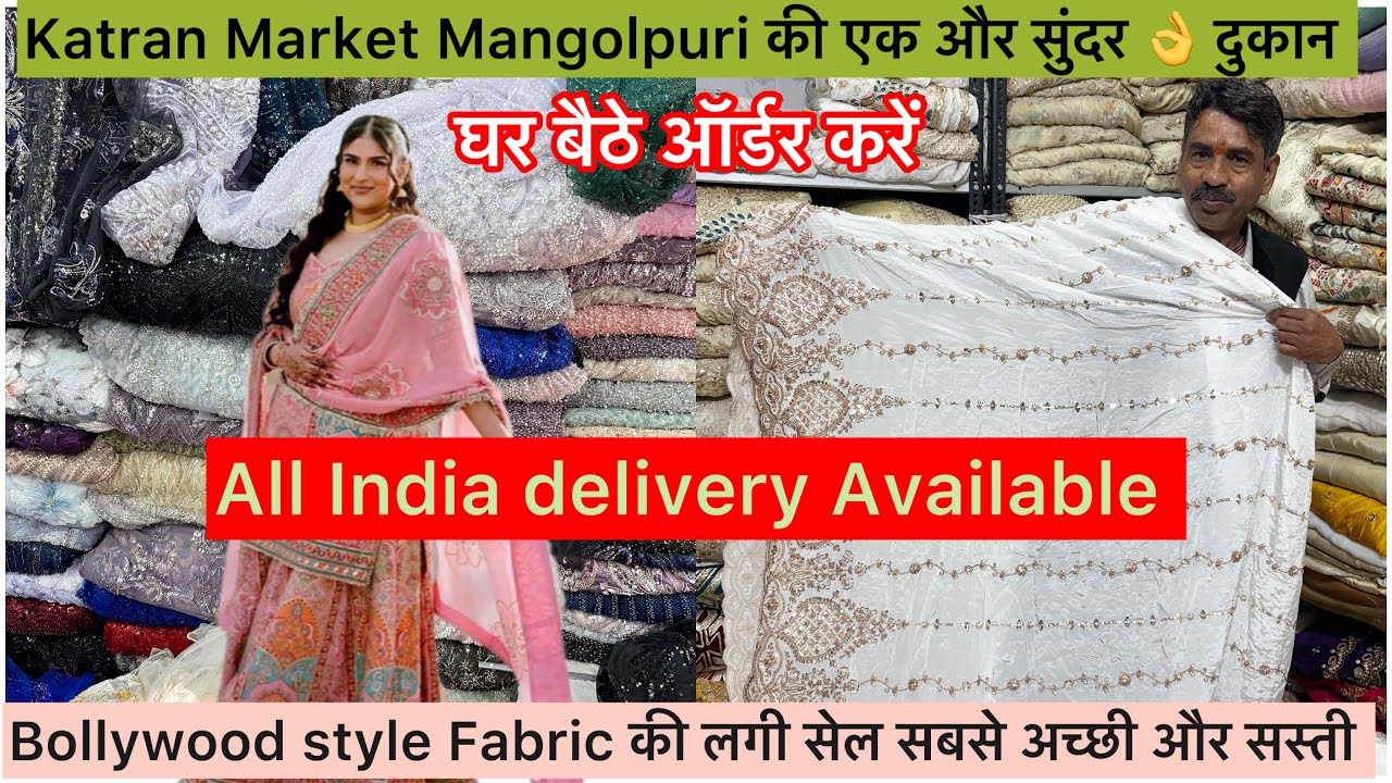 Bollywood Style फैब्रिक की सबसे अच्छी और सस्ती दुकान SHOP No 9 पर जबरदस्त कलेक्शन कतरन मार्केट 
