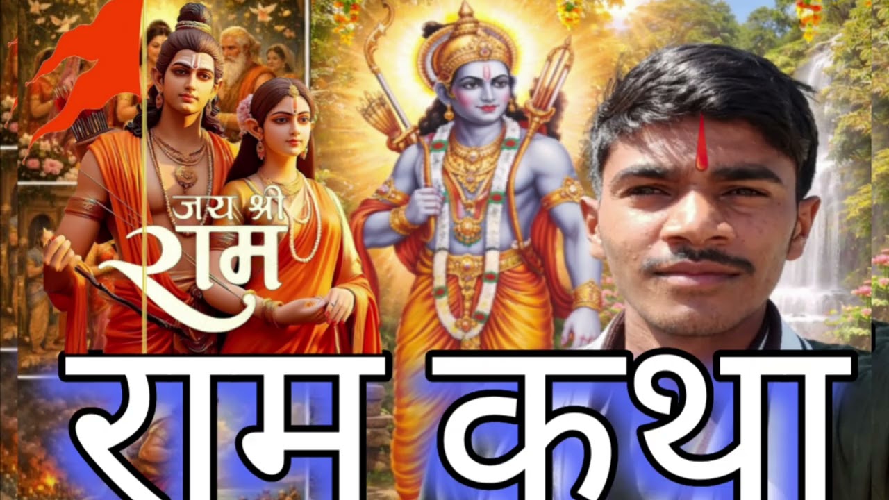 🌺 सम्पूर्ण राम कथा भजन | जन्म से साकेत धाम तक | 8 मिनट भक्ति भजन | Jai Shri Ram 🌺