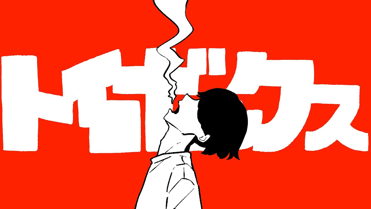 梨駆(RIKU) - トイボックス / Music Video