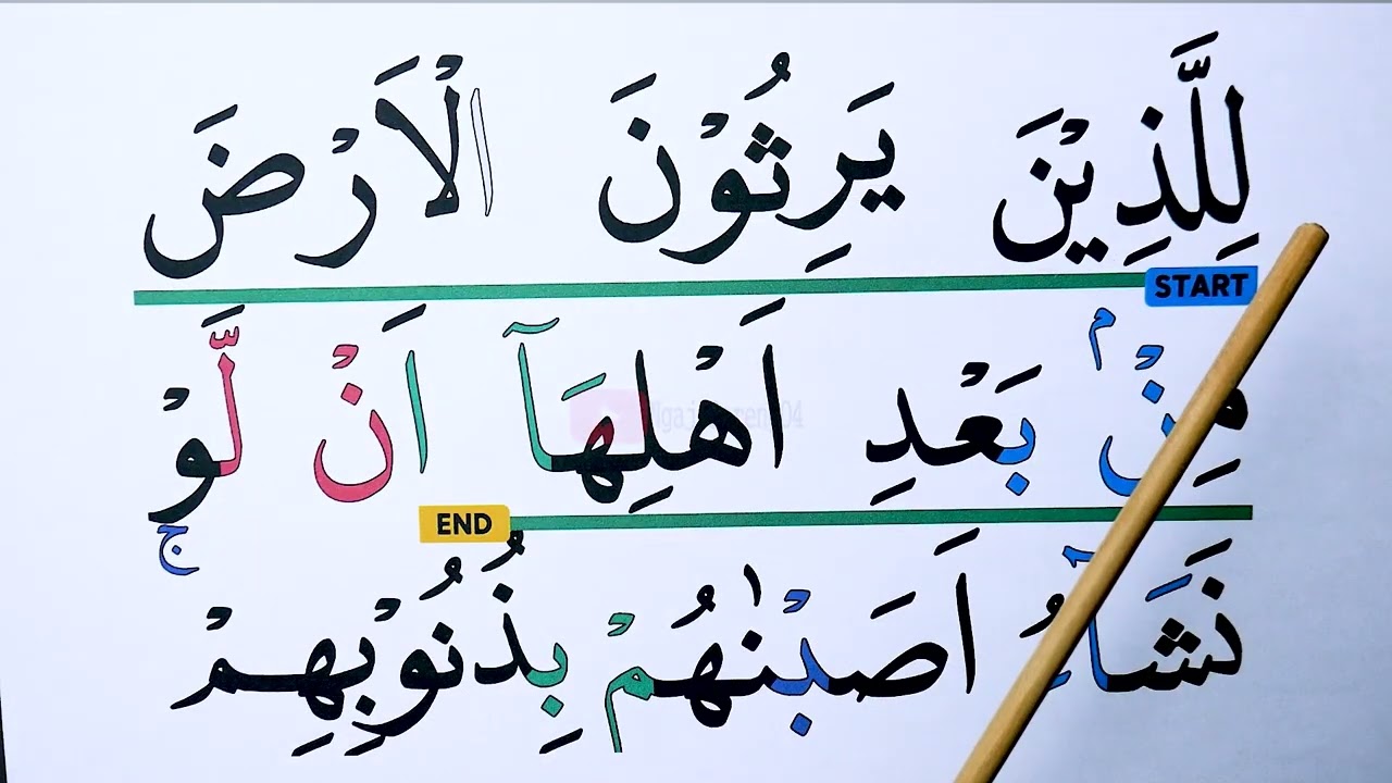 BELAJAR NGAJI LANSIA III SURAH AL ARAF AYAT 90-129 NADA NAHAWAND & HURUF BESAR